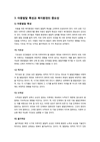 [아동복지]복지환경이 아동발달에 미치는 영향에 대해 설명하고 복지환경의 중요성에 대해 논하시오(아동발달 특성과 복지환경의 중요성)-7