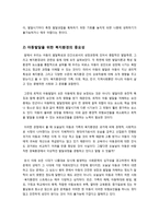 [아동복지]복지환경이 아동발달에 미치는 영향에 대해 설명하고 복지환경의 중요성에 대해 논하시오(아동발달 특성과 복지환경의 중요성)-8