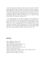 [아동복지]복지환경이 아동발달에 미치는 영향에 대해 설명하고 복지환경의 중요성에 대해 논하시오(아동발달 특성과 복지환경의 중요성)-9