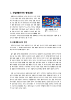 [방통대 불어불문과 프랑스어와유럽]유럽연합(EU)의 형성과정과 유럽연합을 바라보는 여러 나라의 시각 비교-3