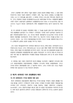 [방통대 불어불문과 프랑스어와유럽]유럽연합(EU)의 형성과정과 유럽연합을 바라보는 여러 나라의 시각 비교-4