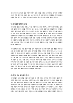 [방통대 불어불문과 프랑스어와유럽]유럽연합(EU)의 형성과정과 유럽연합을 바라보는 여러 나라의 시각 비교-6