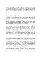 [방통대 불어불문과 프랑스어와유럽]유럽연합(EU)의 형성과정과 유럽연합을 바라보는 여러 나라의 시각 비교-8