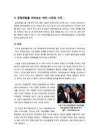 [방통대 불어불문과 프랑스어와유럽]유럽연합(EU)의 형성과정과 유럽연합을 바라보는 여러 나라의 시각 비교-10