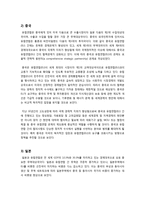 [방통대 불어불문과 프랑스어와유럽]유럽연합(EU)의 형성과정과 유럽연합을 바라보는 여러 나라의 시각 비교-11