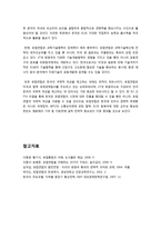 [방통대 불어불문과 프랑스어와유럽]유럽연합(EU)의 형성과정과 유럽연합을 바라보는 여러 나라의 시각 비교-13