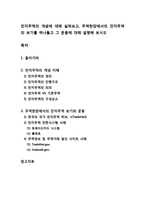 [방통대 무역학]전자무역의 개념에 대해 살펴보고, 무역현장에서의 전자무역의 보기를 하나들어 그 운용에 대해 설명해 보시오-1