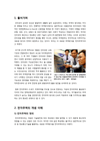 [방통대 무역학]전자무역의 개념에 대해 살펴보고, 무역현장에서의 전자무역의 보기를 하나들어 그 운용에 대해 설명해 보시오-2