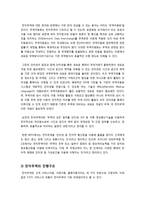 [방통대 무역학]전자무역의 개념에 대해 살펴보고, 무역현장에서의 전자무역의 보기를 하나들어 그 운용에 대해 설명해 보시오-3