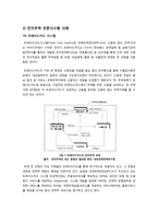 [방통대 무역학]전자무역의 개념에 대해 살펴보고, 무역현장에서의 전자무역의 보기를 하나들어 그 운용에 대해 설명해 보시오-8