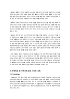 [방통대 무역학]전자무역의 개념에 대해 살펴보고, 무역현장에서의 전자무역의 보기를 하나들어 그 운용에 대해 설명해 보시오-11