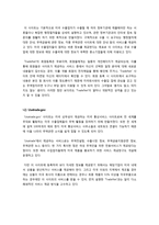 [방통대 무역학]전자무역의 개념에 대해 살펴보고, 무역현장에서의 전자무역의 보기를 하나들어 그 운용에 대해 설명해 보시오-12