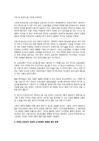 [노사관계] 비정규직 증대에 따른 집단적 노사관계 문제점에 대하여(노사관계)-2