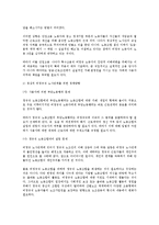 [노사관계] 비정규직 증대에 따른 집단적 노사관계 문제점에 대하여(노사관계)-4