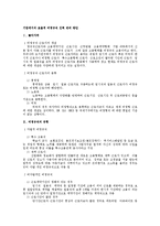 [인사관리] 기업에서의 효율적 비정규직 인력 관리 방안-1