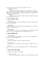 [인사관리] 기업에서의 효율적 비정규직 인력 관리 방안-2