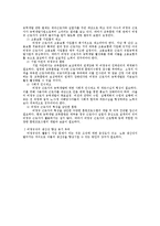 [인사관리] 기업에서의 효율적 비정규직 인력 관리 방안-3