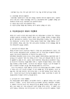 [태권도학] 여성태권도 활성화를 위한 수련동기 부여방안0k-7