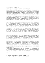 [태권도학] 여성태권도 활성화를 위한 수련동기 부여방안0k-9