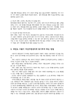 [태권도학] 여성태권도 활성화를 위한 수련동기 부여방안0k-11