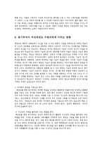 [태권도학] 여성태권도 활성화를 위한 수련동기 부여방안0k-13