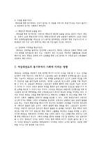 [태권도학] 여성태권도 활성화를 위한 수련동기 부여방안0k-15
