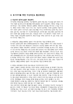 [태권도학] 여성태권도 활성화를 위한 수련동기 부여방안0k-17