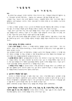 [심리학]기질을알면 남자가 보인다-1