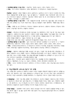 [심리학]기질을알면 남자가 보인다-4