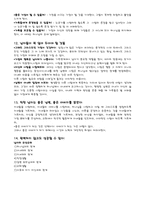 [심리학]기질을알면 남자가 보인다-8
