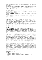 [상담심리]상담기법에 대한 연구-2