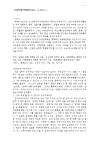 [심리학]인간이란무엇인가-1