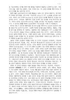 [심리학]인간이란무엇인가-5