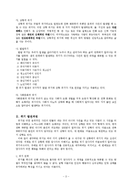 [위기상담]청소년기의위기와치유방법-2