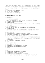 [위기상담]청소년기의위기와치유방법-9