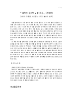 [상담심리]『설득의심리학』을 읽고-1