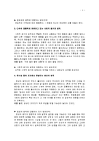 [상담심리]『설득의심리학』을 읽고-3