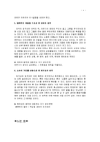 [상담심리]『설득의심리학』을 읽고-4