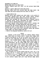 [상담심리]상담기법 정리-18