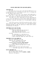 [사회복지]우리나라사회복지행정의 가치와 이념-1