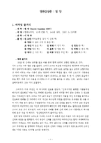[상담심리]영화감상문(밀양)-1
