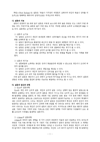 [상담심리]부부갈등과해결방안-2
