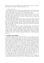 [상담심리]부부갈등과해결방안-3