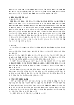 [상담심리]부부갈등과해결방안-4