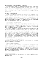 [상담심리]부부갈등과해결방안-9