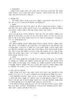 [상담심리]부부갈등과해결방안-12