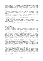 [상담심리]부부갈등과해결방안-14