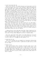 [상담심리]부부갈등과해결방안-15