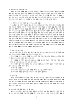 [상담심리]부부갈등과해결방안-16