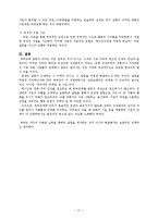 [상담심리]부부갈등과해결방안-17